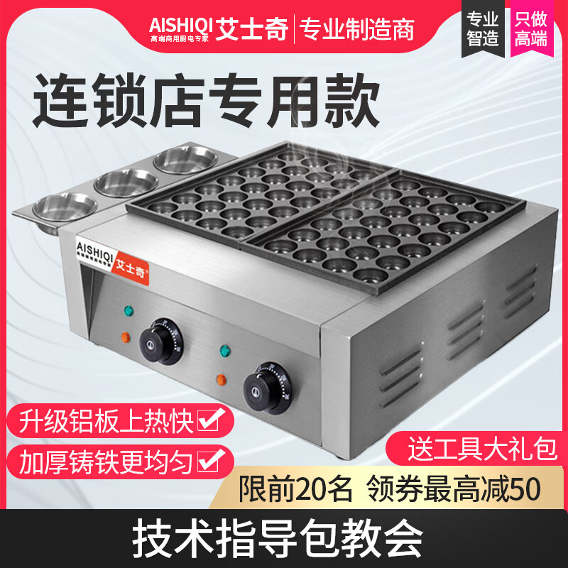 Aishiqi Octopus Meatball Machine Fish Ball Stove Commercial Takoyaki Machine Electric Heating Stall Octopus Meatball Stove Double Plate Tool Gift Pack Single Head Electric Fish Ball 1