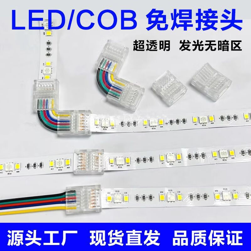 Lamp strip solderless joint 24V low voltage cob two pin middle indirect corner dual color temperature led12V 8mm wide middle connection COB use 8 - only for low voltage use