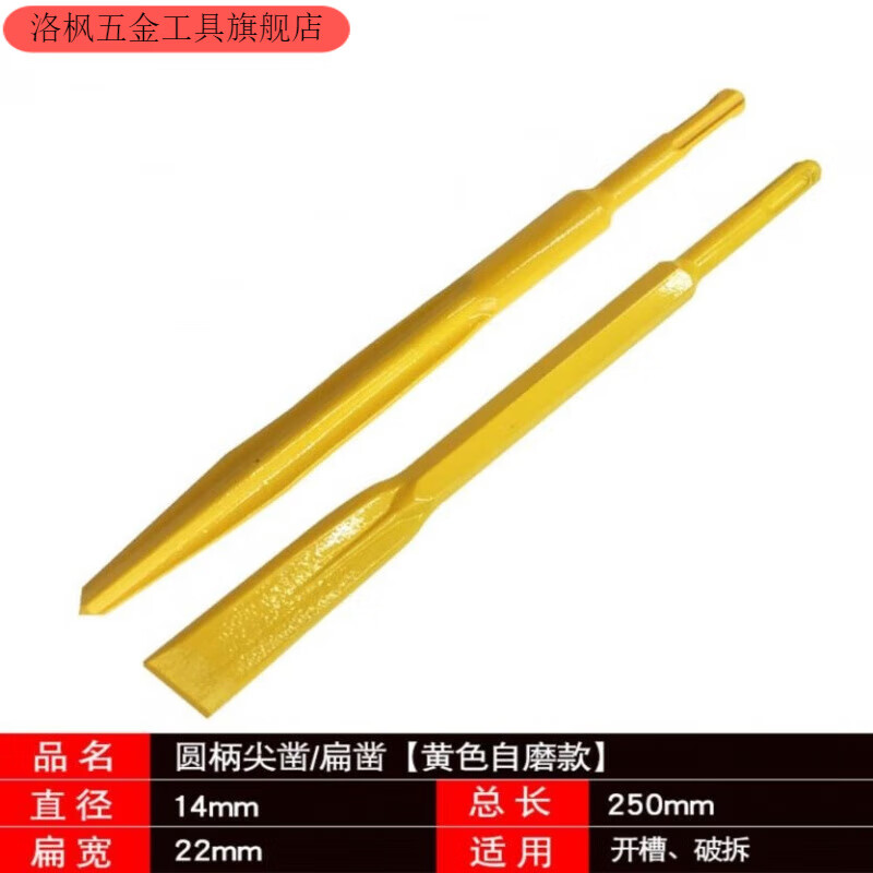 Qinkai round handle chisel electric hammer drill bit impact drill special shovel for tile wall and floor widening flat shovel tip flat U-shaped pick tip round handle flat chisel 2 pieces 14*250mm*2