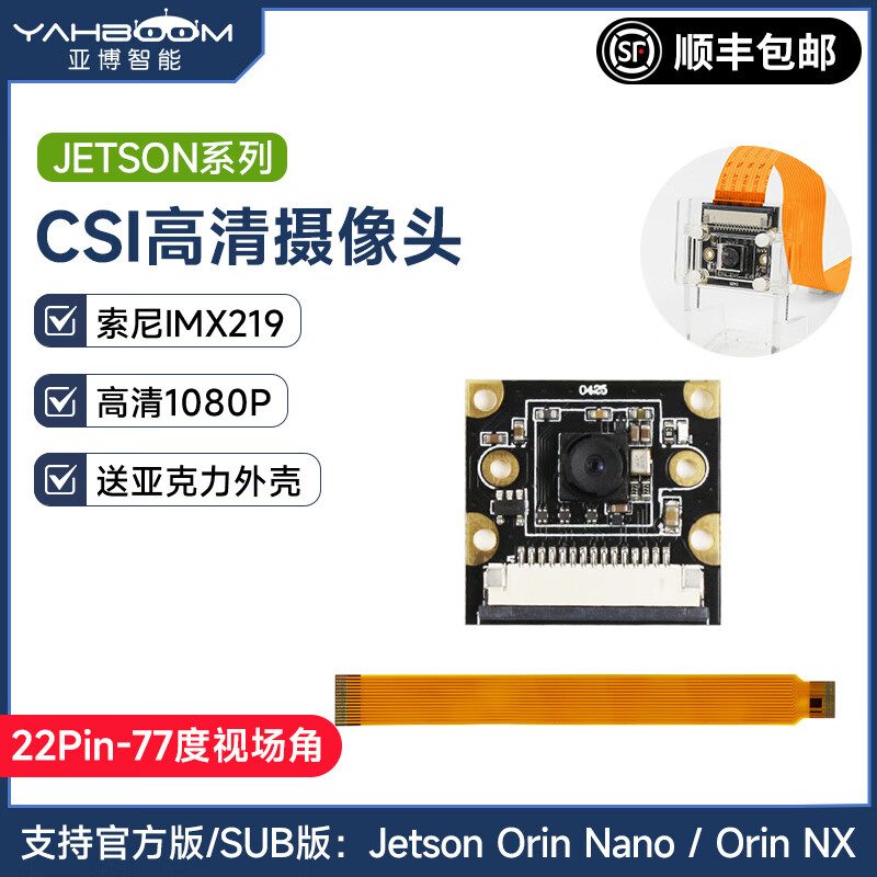 Yabo Intelligent Jetson Orin Nano SUPER/Xavier NX HD Wide Angle CSI Camera AI Vision IMX219 Module 22Pin 77 Degree Field of View (Case Included)