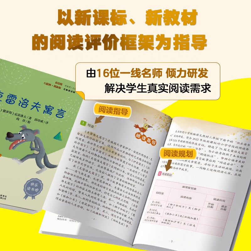 Krylov's Fables Color Illustrated Version Happy Reading Book 2 Recommended Reading for Third Graders A Must-Read Extracurricular Reading Book