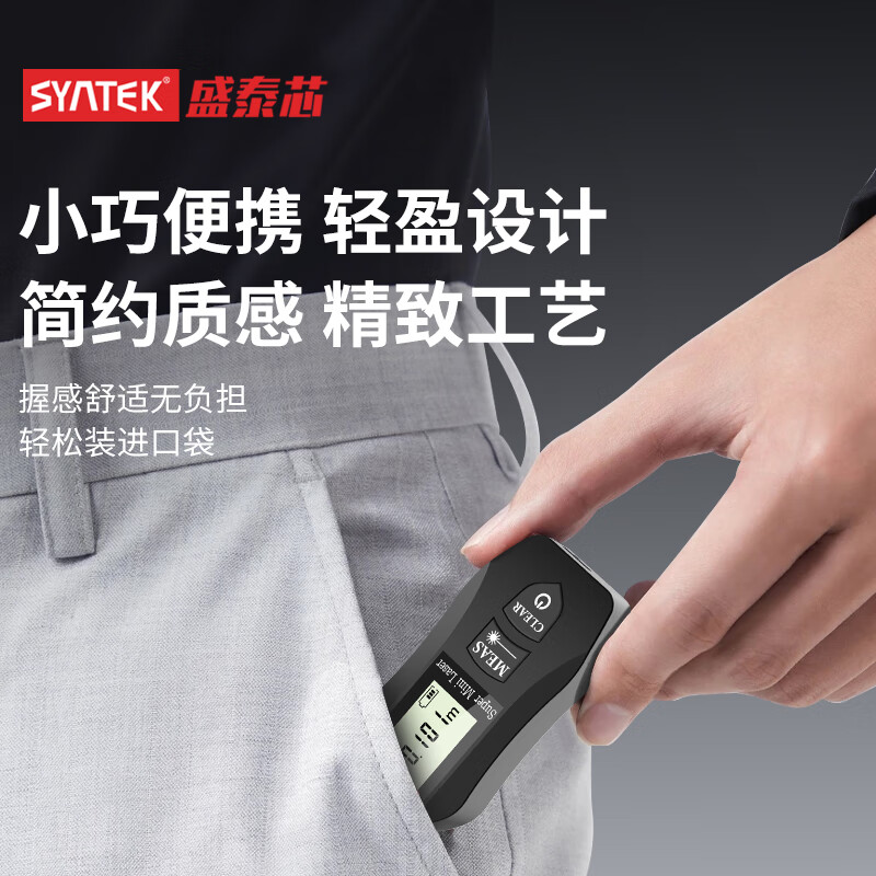 SYNTEK laser range finder electronic ruler infrared measuring instrument handheld high-precision measuring room instrument small distance measuring instrument mini trumpet laser range finder 30 meters laser