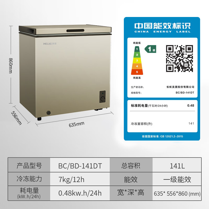 Meiling (MEILNG) BC/BD-141DT small freezer household small full freezing deep cooling quick freezing commercial refrigerator horizontal freezer dazzling gold 142 liters / single temperature full freezing or full cooling 1L