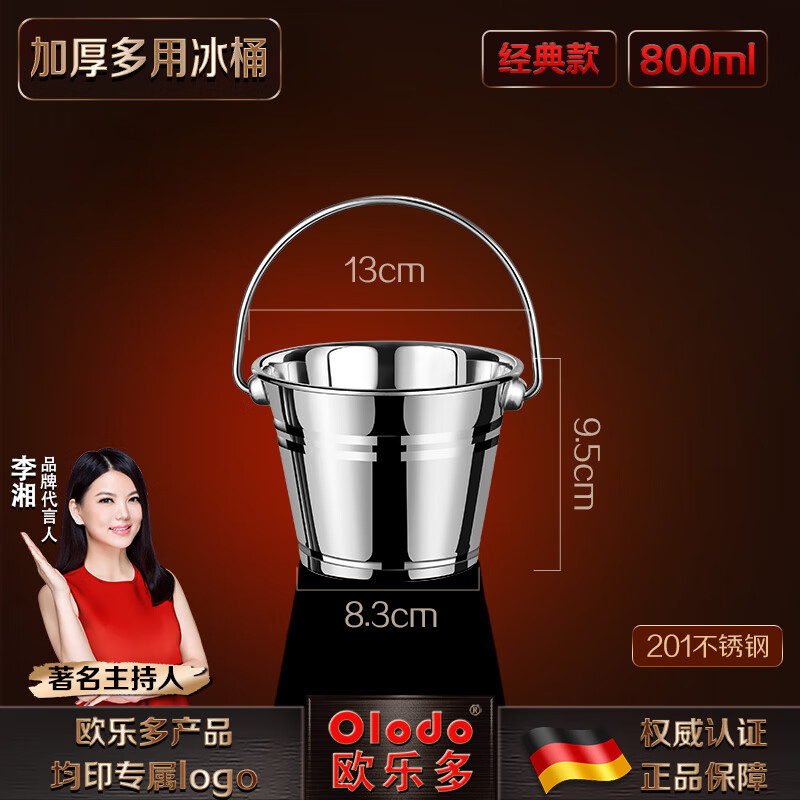 Olodo German stainless steel ice bucket champagne bucket bar ktv ice bucket thickened household ice bucket red wine bucket beer bucket classic 0.8L