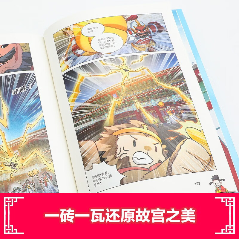 The Big Monster in the Forbidden City comic version third volume 7-9, a total of 3 volumes, written by Chang Yi, 6-12 years old