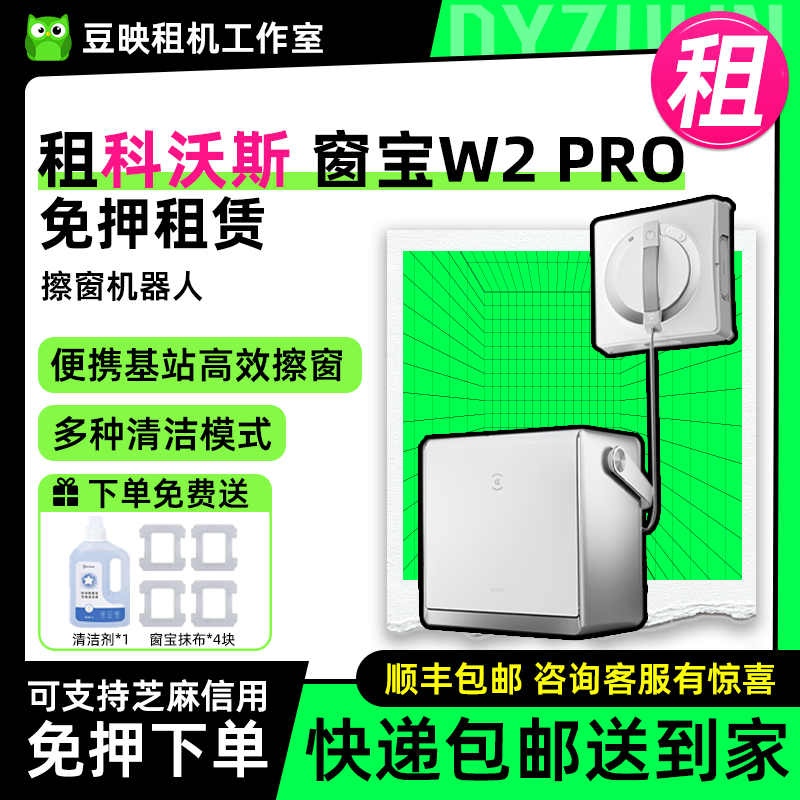 Rent the window cleaning robot W2S PRO, a multi-functional window cleaning tool, W2 PRO, for 5 days rental