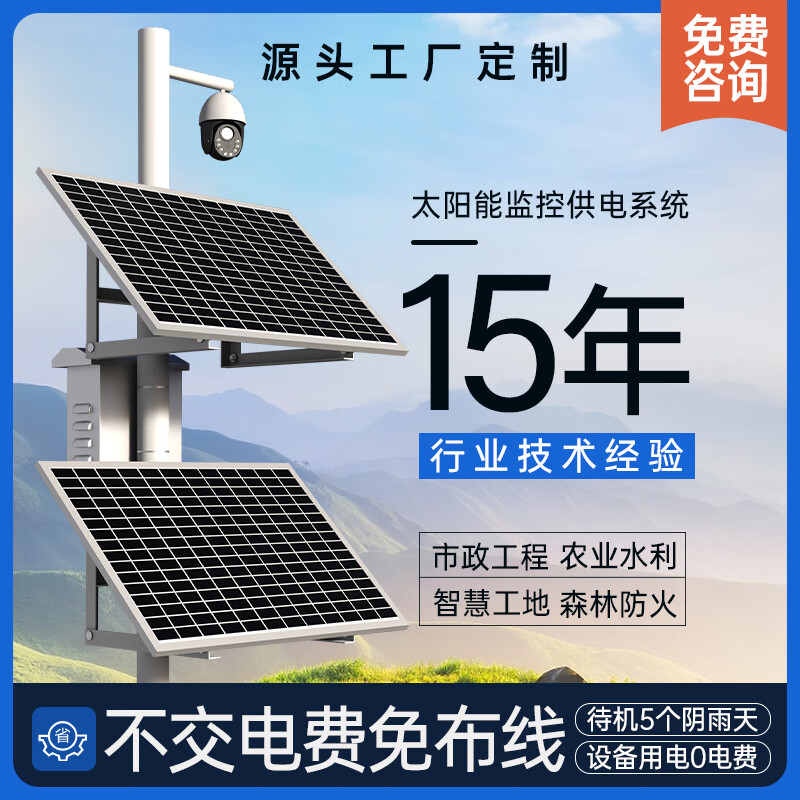 Ling Yuxun customized solar monitoring power supply system 12V lithium battery solar power generation panel outdoor engineering photovoltaic power generation solution customization (contact customer service)