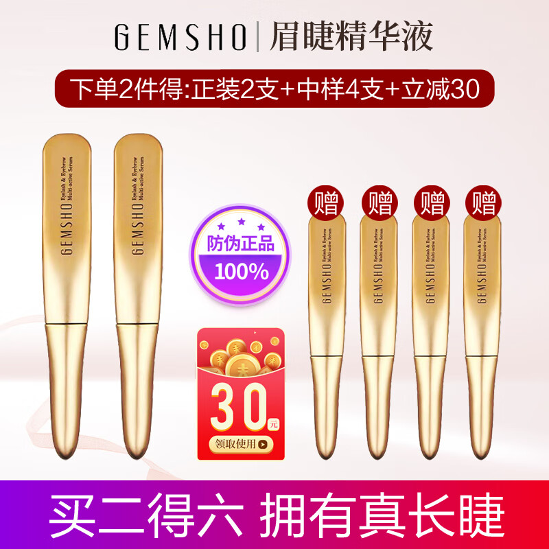 Gemsho American gemsho eyelash beauty eyebrow eyelash serum long thick curling mascara eyebrow nourishing liquid nutrition liquid 1 pack (shoot 2 and get 4) 89% of buyers place an order