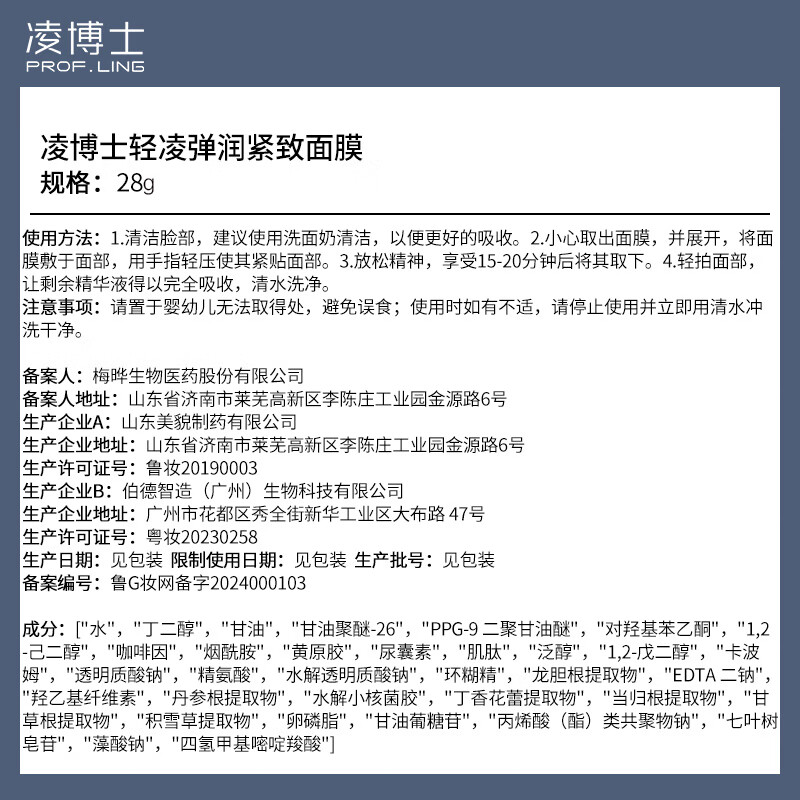 Dr. Ling Whitening Mask + Smart Guide Mask + Ha60 Mask Combination, each ID can only purchase 1 piece