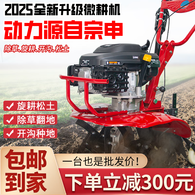 Shigu micro-tiller is powered by gasoline rotary tiller, small land trencher, scarifier, plowing and weeding, multi-function, four-stroke rotary tiller + weeding