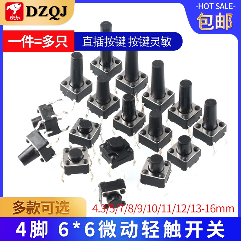 6*6 tactile switch 12*12 patch 4.3/7/8/9/10/11/13mm micro button button vertical straight plug 12*12*8 (20 pieces)