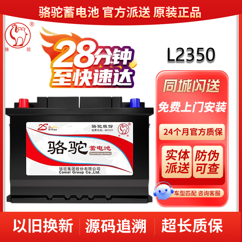 CAMEL battery 12V60AH battery L2-3502S is suitable for Changan CS55/75 Yuexiang V5 Changan Uno/Auchan L2-350 trade-in for home installation