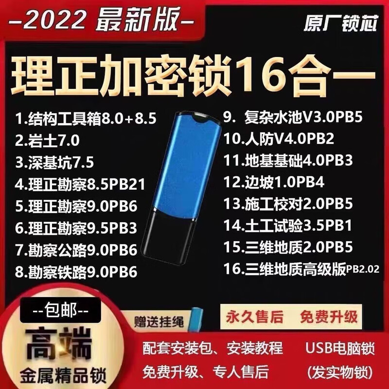 LiZheng Survey 8.5/9.5 Structural Toolbox 8.5 Deep Foundation Pit 7.5 Geotechnical Software LiZheng Encryption Lock 2025 LiZheng 16-in-1