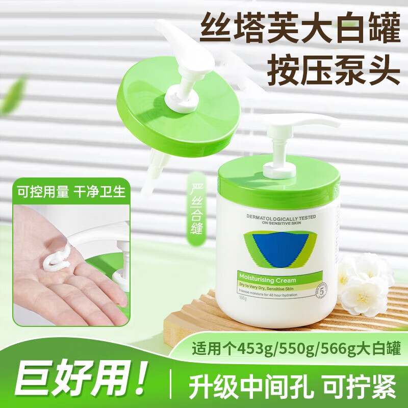 DAGO original suitable for Cetaphil large white can press pump body lotion press pump head for easy pressing 453g550g