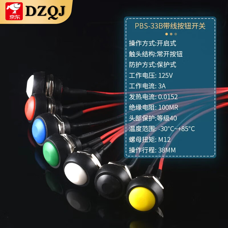PBS-11A/B 110 switch with wire 33B small boat-shaped round button low voltage circuit wire speaker appliance PBS-33B black without lock with 20cm wire (1 piece)