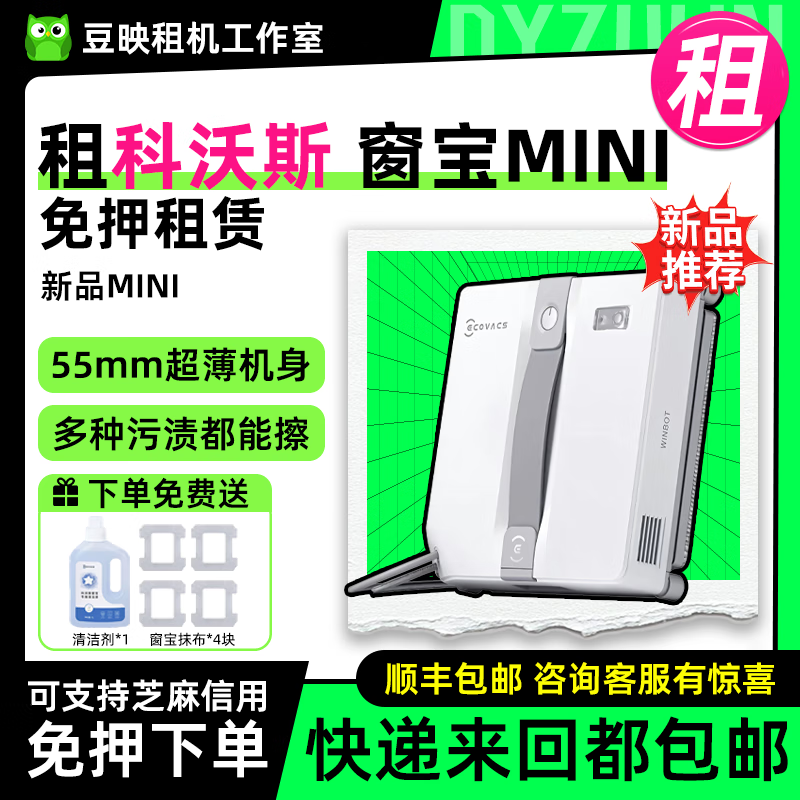 Rent the water-spraying window cleaning robot MINI Chuangbao fully automatic glass cleaning tool rental MINI Chuangbao 3-day rental