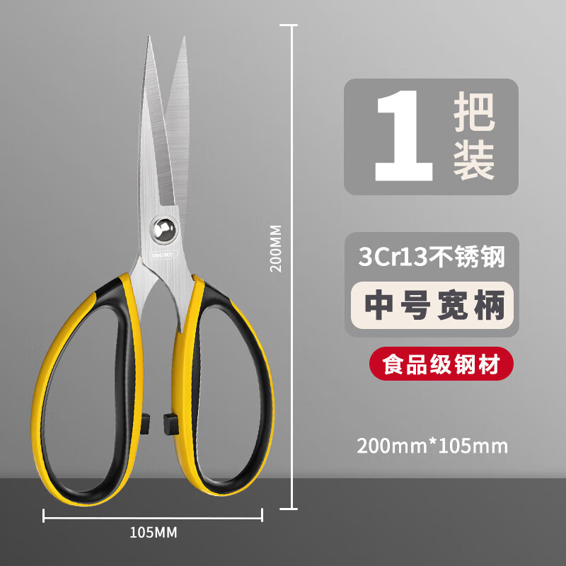 Deli household powerful scissors multi-functional kitchen scissors civilian scissors hand tools comfortable stainless steel powerful scissors stainless steel powerful scissors 8 inches DL358008