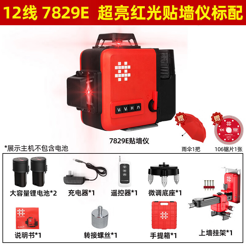 Shijing (SHIJING) red light level 12-line ultra-bright outdoor floor-mounted meter, wall-to-ground integrated high-precision 12-line red light wall-to-ground integrated meter 7829F dual lithium battery 2