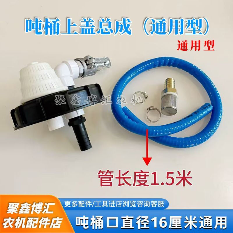 Lanhui ton barrel cover upper cover assembly quick connector ton barrel cover with breathing valve interface 25mm with 1.5m anti-freeze pipe upgraded model (waterproof exhaust cap for inlet and outlet) ton barrel cover