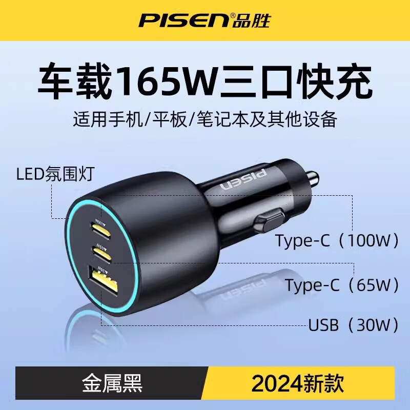 Pinsheng PD30W fast charging one-to-two car charger car mini cigarette lighter dual-port conversion plug car charger metal black 100W+65W30W three-port fast charging