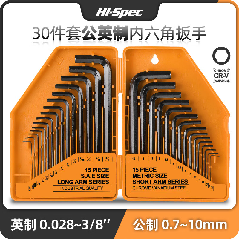 Ximen metric imperial hexagonal wrench set L-shaped hexagonal hexagonal wrench hardware tool set 30 pieces