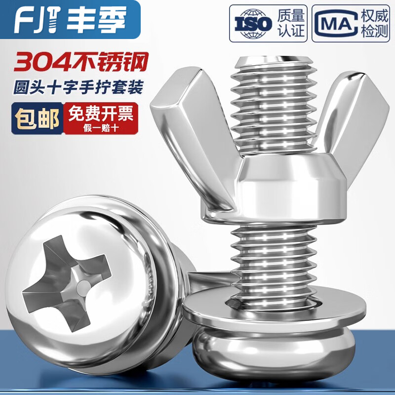 Fengji 304 stainless steel round head screws, butterfly-shaped nuts, Yuanbao combination hand-tightened bolts, horn screws and nuts, M3*5, 10 sets