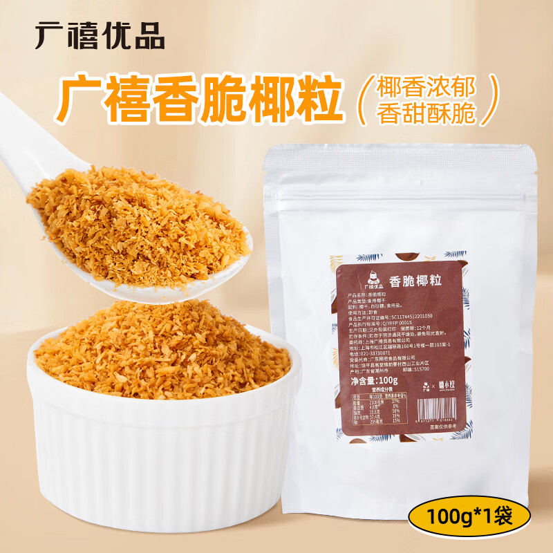 Guangxi Premium Roasted Coconut Granules 100g Golden Crispy Coconut Chips Coconut Meat Granules Cake Baking Bread Dessert Decoration Material