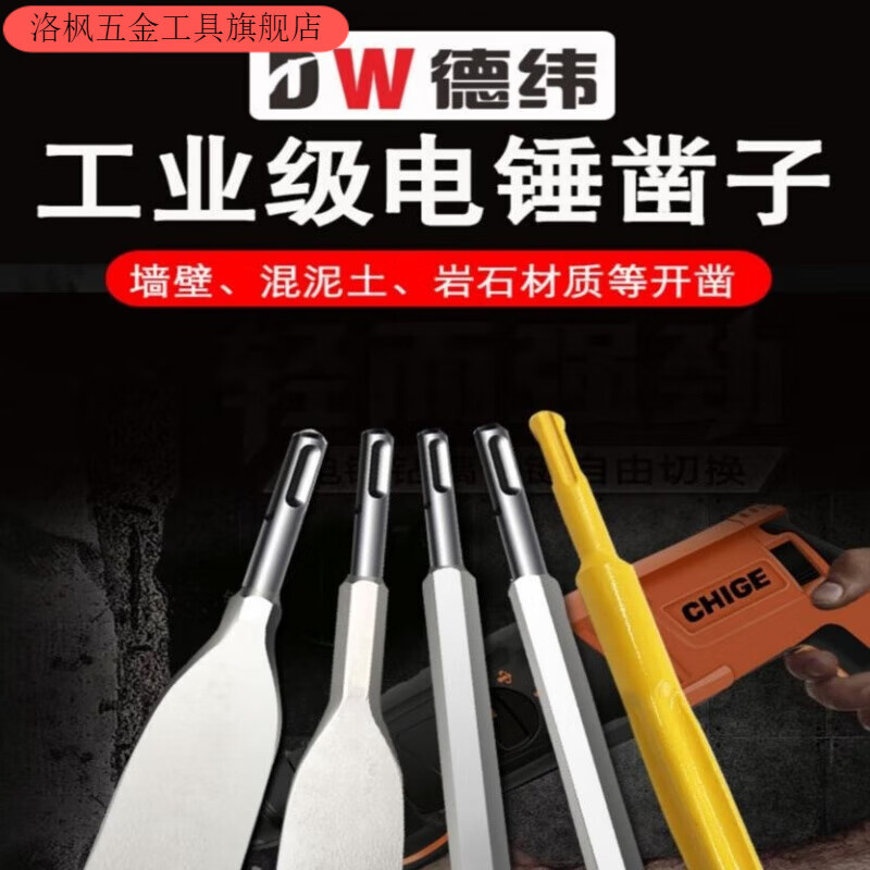 Qinkai round handle chisel electric hammer drill bit impact drill special shovel for tile wall and floor widening flat shovel tip flat U-shaped pick tip round handle flat chisel 2 pieces 14*250mm*2