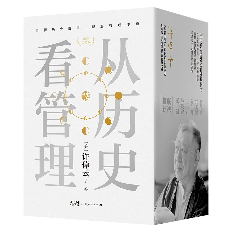 Exclusive on JD.com Xu Zhuoyun looks at management from history (5 volumes in total) Looks at characters from history Looks at leaders from history Looks at organizations from history Looks at era changes from history Xu Zhiyuan's 13th Invitation A set of books to understand the underlying logic of Chinese-style management Comes with 30 sentences written by Xu Zhuoyun to entrepreneurs Folded pages, bookmarks