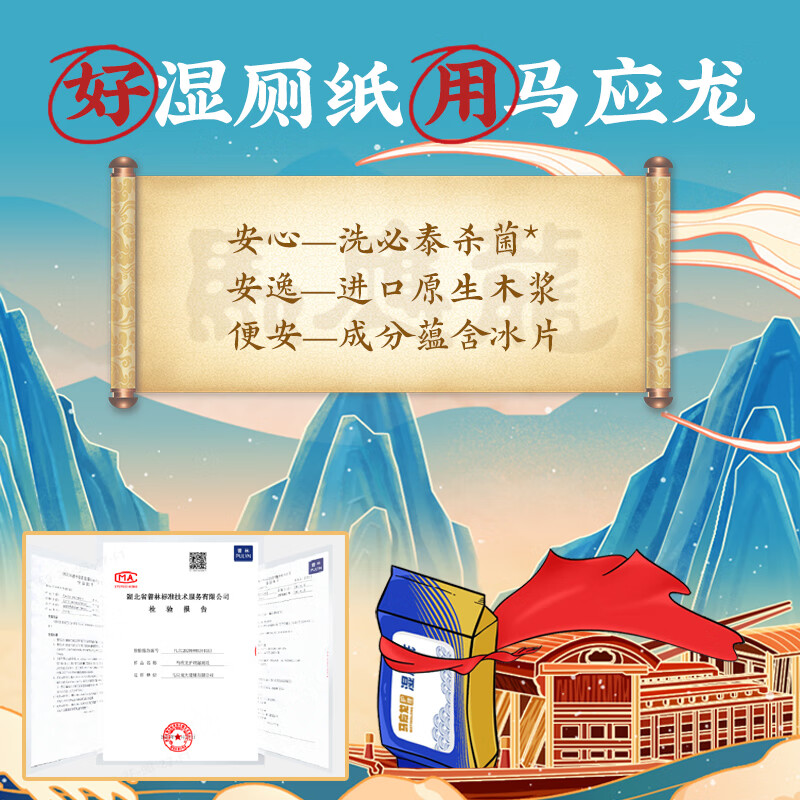 Ma Yinglong Wet Toilet Paper Family Pack 84 cigarettes