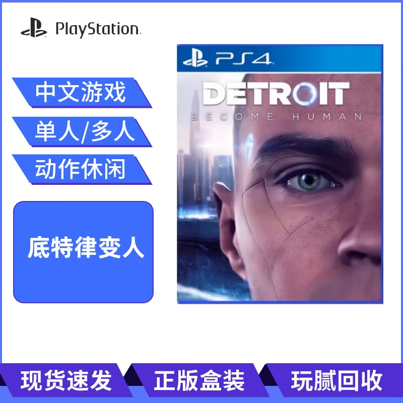 PlayStationPS4/PS5 universal game disc, basically brand new, popular game masterpiece, Chinese boxed, genuine game, Detroit Becomes Human