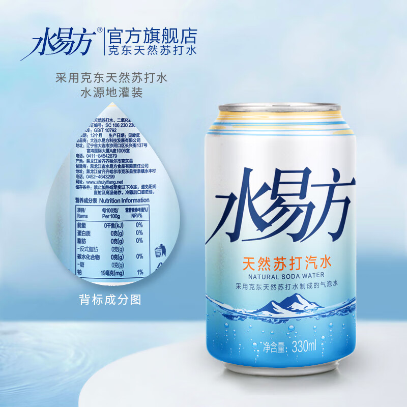 Shui Yifang (SYF) Shui Yifang soda pop 330ml*24 cans full box