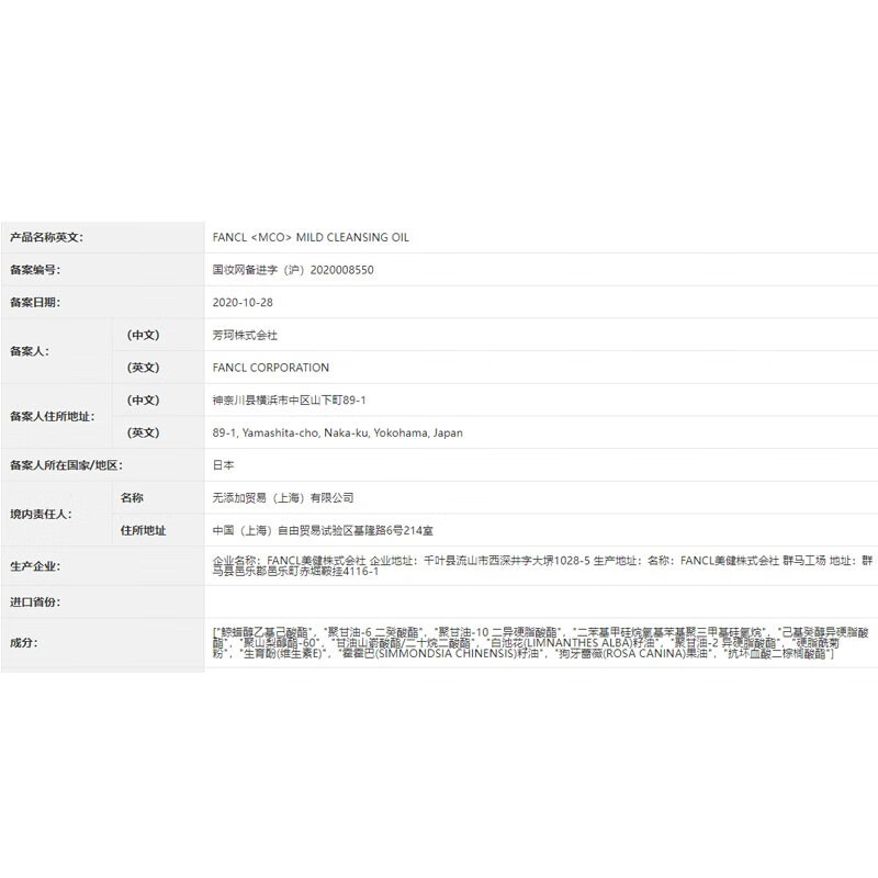 FANCL's additive-free cleansing oil is gentle and non-irritating for pregnant women with sensitive skin. 120ml, unpacked and without box.