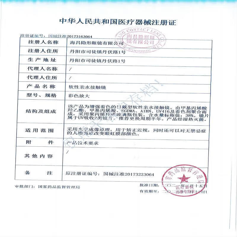 Haichang Color Contact Lenses, Large and Small Diameter, Half-Year Disposable Star Lace, 1 Piece, Star Brown, 800 Degrees