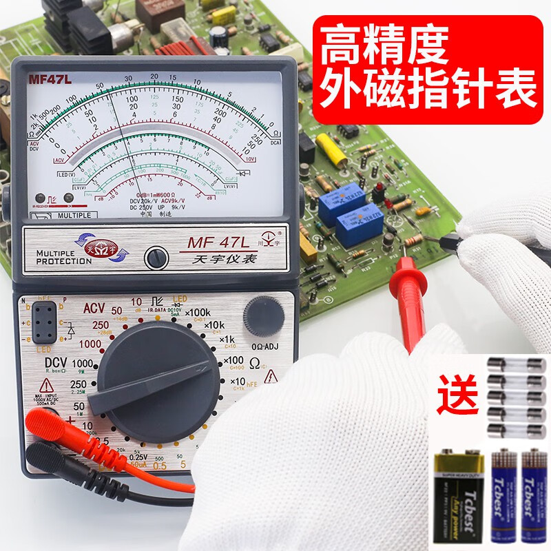 Tianyu Nanjing MF47L/MF47C47T pointer type high-precision multimeter mechanical external magnetic burn-proof meter 47T standard