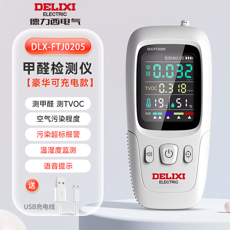 Delixi (DELIXI) high-precision formaldehyde detector air quality indoor home new house methanol test luxury charging model-top formaldehyde detector no specifications