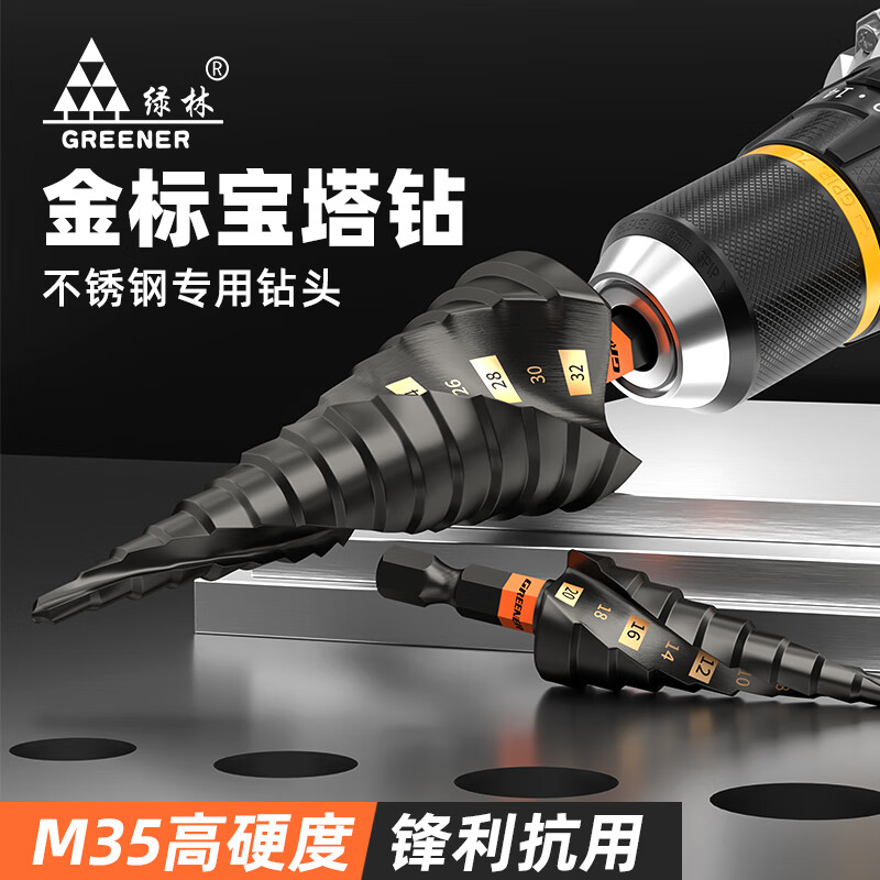 GREENER pagoda drill bit M35 metal punching stainless steel 304 hole opening special reaming drill high hardness gold standard step tapered gold standard spiral 4-20mm ninth step-hexagonal handle