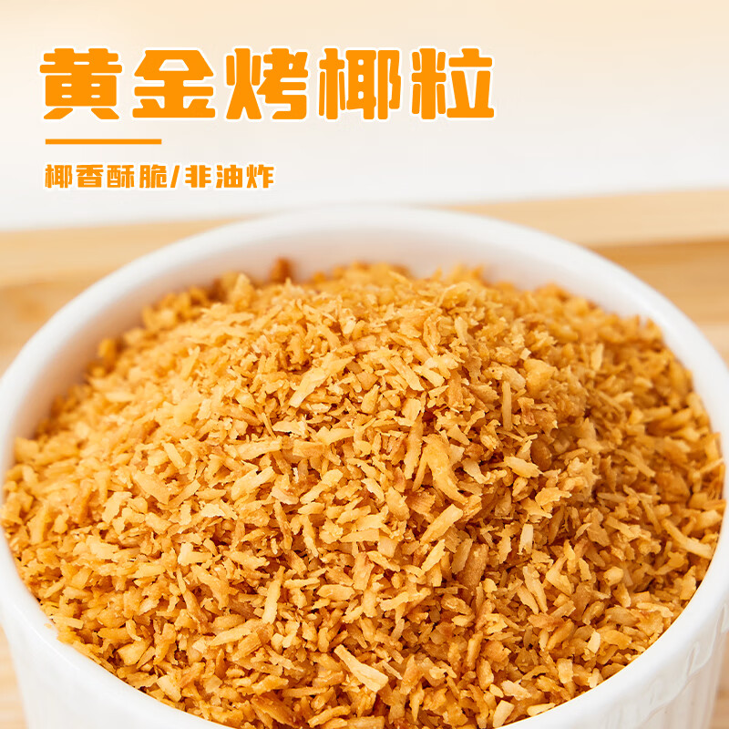 Guangxi Premium Roasted Coconut Granules 100g Golden Crispy Coconut Chips Coconut Meat Granules Cake Baking Bread Dessert Decoration Material