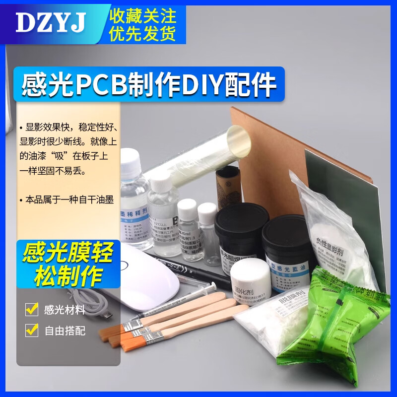Photosensitive PCB production DIY accessories blue oil dilute developer release agent sandpaper solder mask green oil tin plating liquid film green etchant 150g
