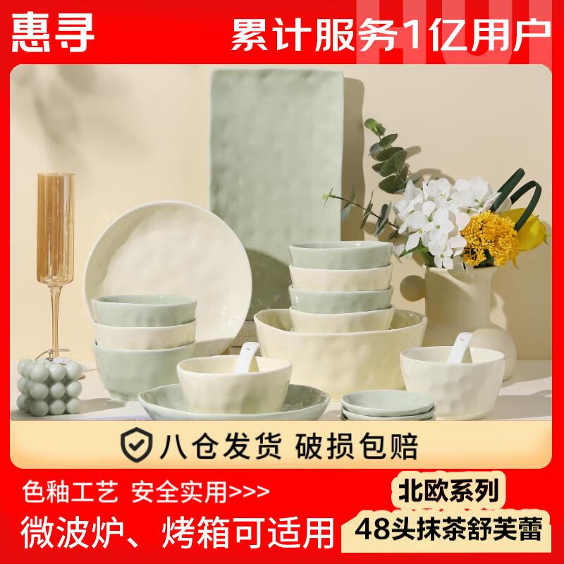Huixun dishware and tableware set household ceramic dishes and chopsticks tableware set matcha soufflé 48 pieces