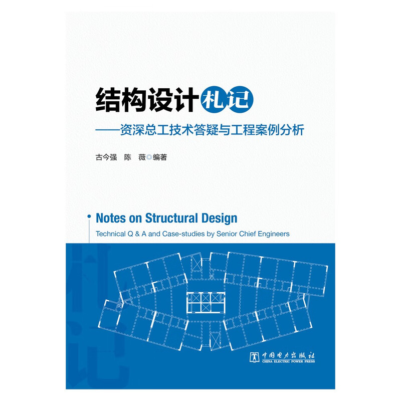 Structural Design Notes Senior Chief Engineer Technical Q&A and Engineering Case Analysis