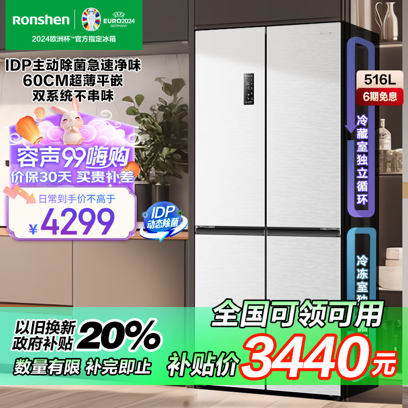 Ronshen 516-liter dual-clean dual-system refrigerator cross double-door four-door multi-door IDP active sterilization white first-class energy-saving frequency conversion BCD-516WD1FPA trade-in Langyuebai