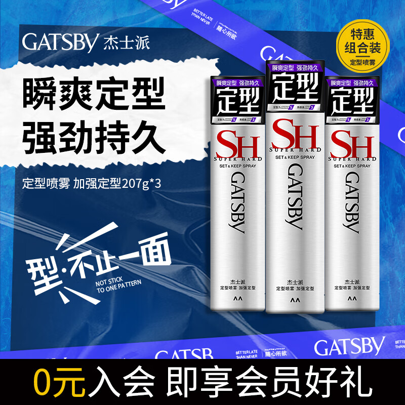 GATSBY Styling Spray Enhances Styling 207g*3 Combination Pack for Men New and Old Packaging Random Delivery