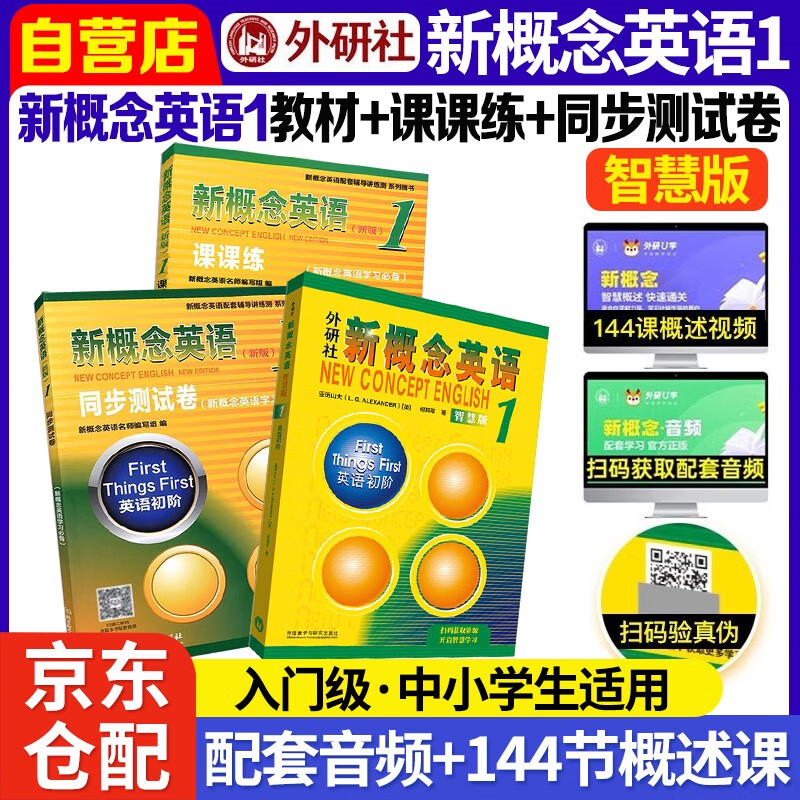 New Concept English 1 Student Book Smart Edition FLTRP New Concept 1 Textbook + Lesson Exercises + Synchronous Test Papers Set of 3 Video and Audio Books Beginner English Foreign Language Learning Zero-Starting Introduction Zero-Based Self-study Primary and Secondary School English Listening and Grammar Practice Course Exercise Book