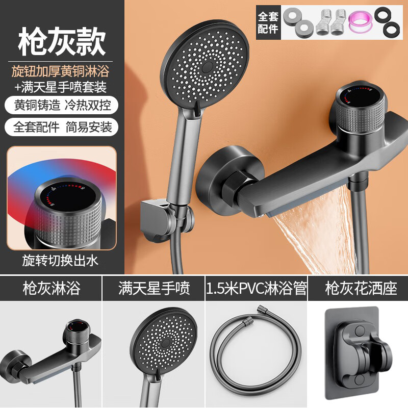 Jingyu all-copper gun gray shower set simple faucet hot and cold triple rain shower head household flower drying head faucet + baby's breath hand spray set