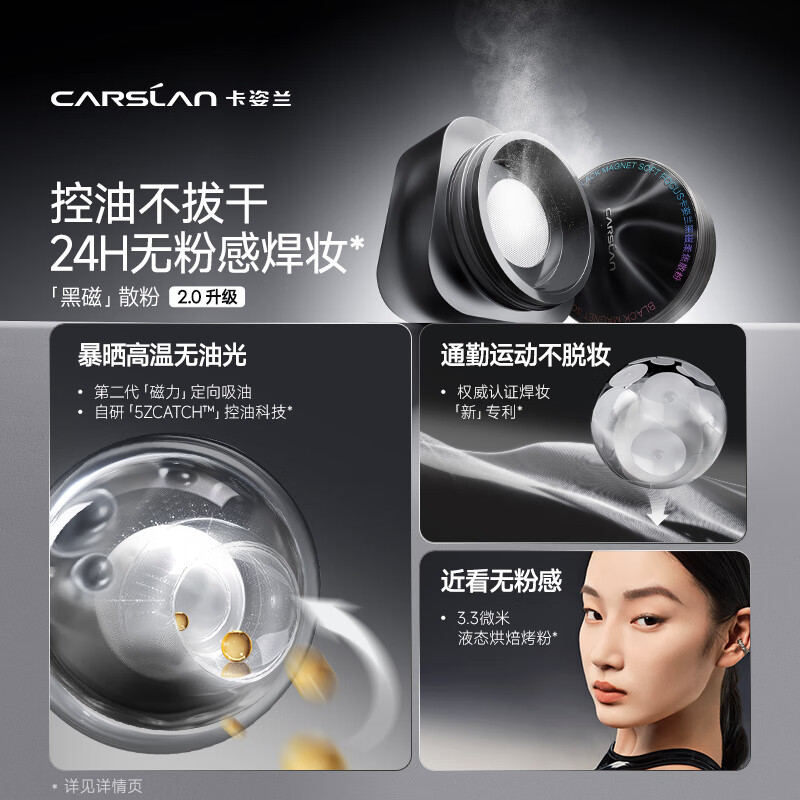 Carslan Black Magnetic Loose Powder 2.0 Transparent Color 18g + Black Magnetic Spray Moisturizing 30ml Oil Control Long-lasting Makeup-Free New Year Gift
