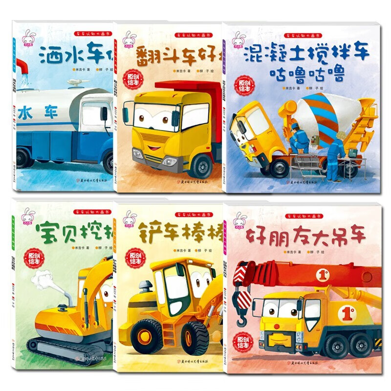 Large Picture Book on Vehicle Awareness (6 volumes in total) Children's Engineering Vehicle Storybook, Children's Car Enlightenment Cognition Science Picture Book, Excavator Fire Truck Transportation Picture Book