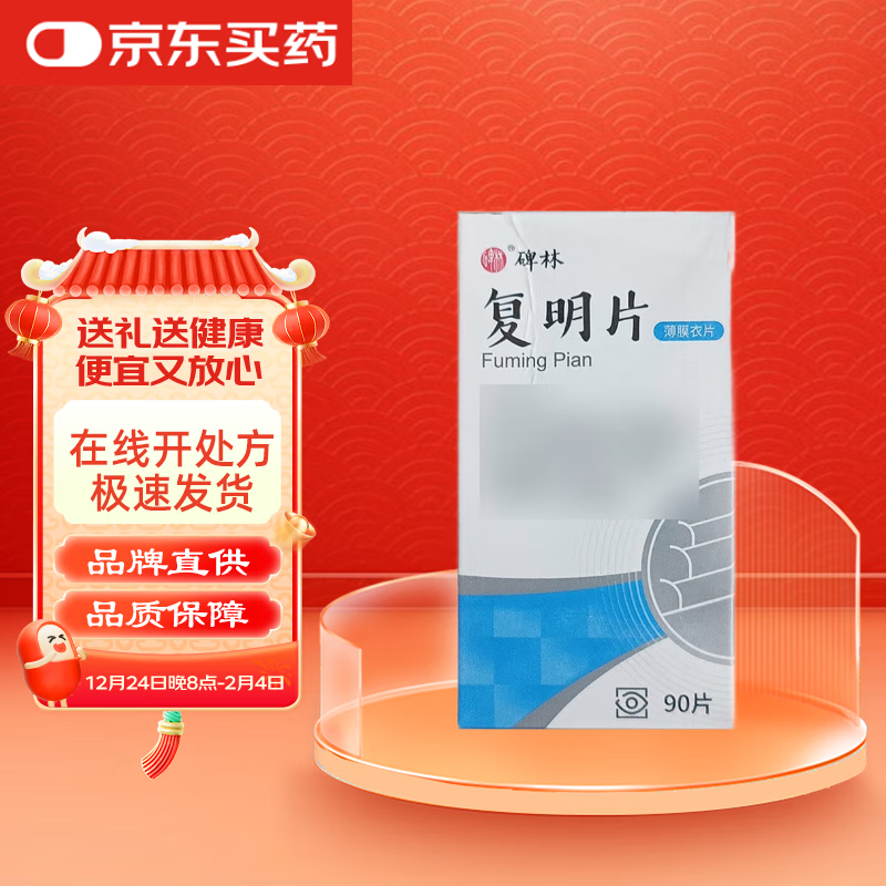 Beilin Fuming tablets 0.31g*90 tablets/box