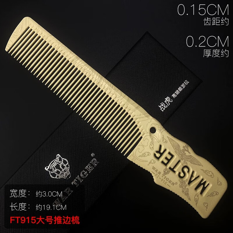 Hairdressing salon hairstylist special men's hair cutting comb ultra-thin flat head clipper hair comb hair cutting comb Zhanhu 915 push side comb large