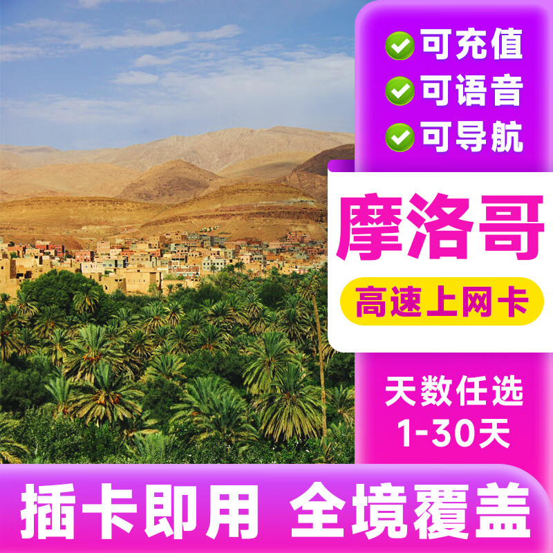 Moroccan traffic card, high-speed network mobile phone card, outbound Casablanca tourist phone card, unlimited traffic, 7 days, 3G high-speed network every day